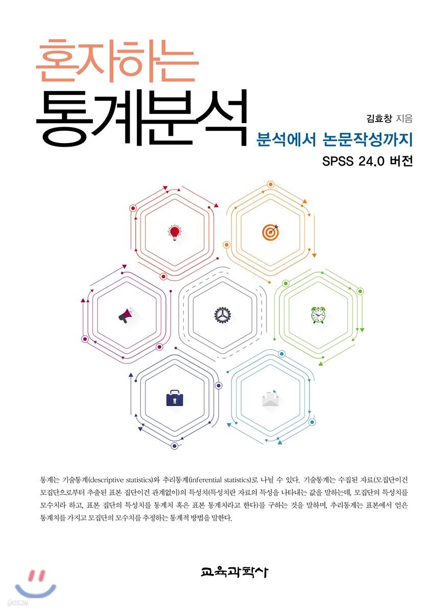 혼자하는 통계분석