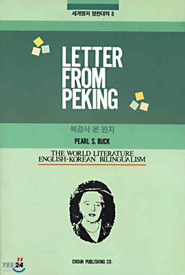 LETTER FROM PEKING