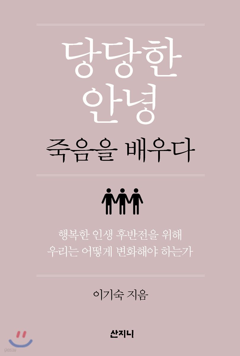 당당한 안녕