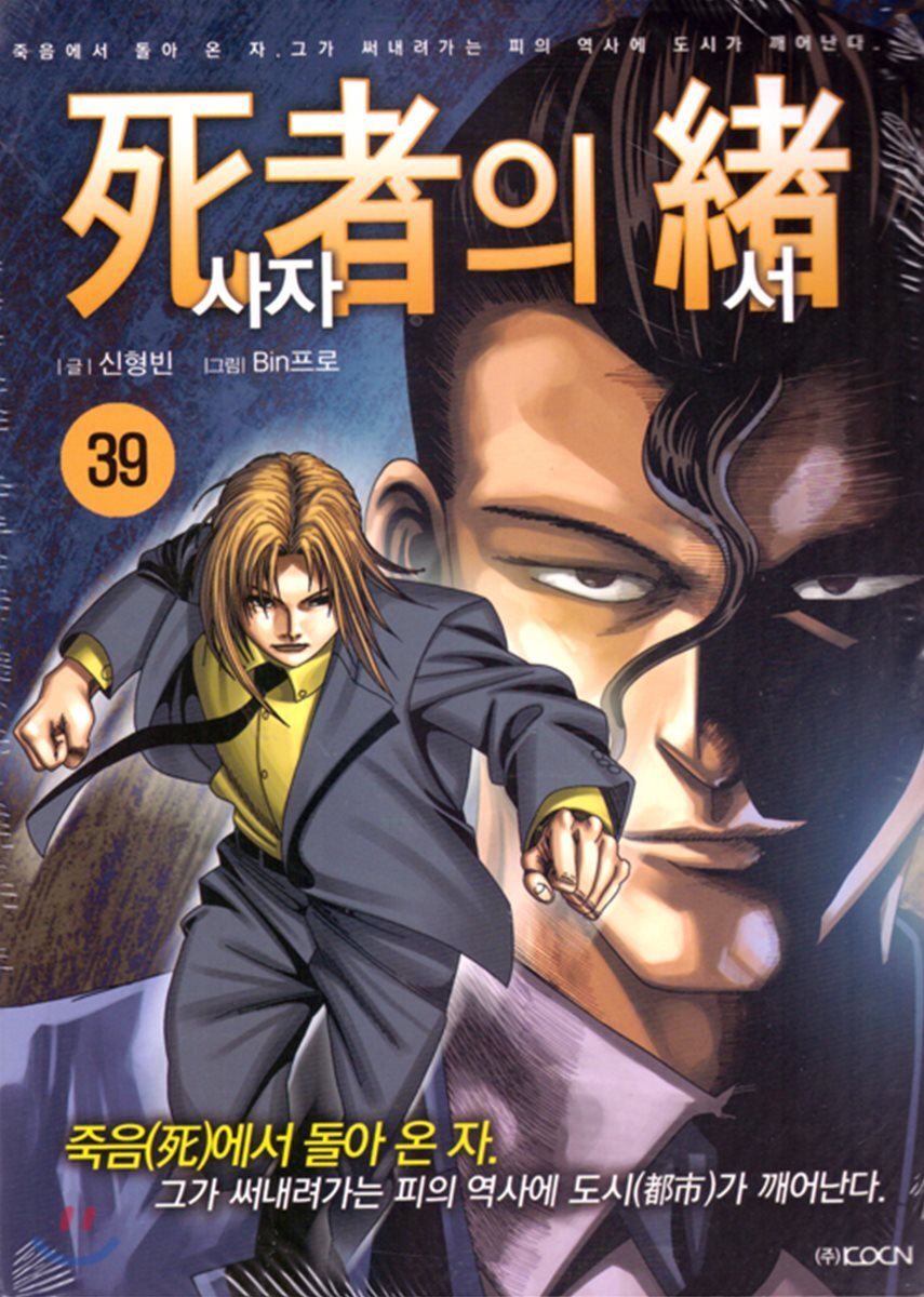 (주)KOCN  사자의 서 39