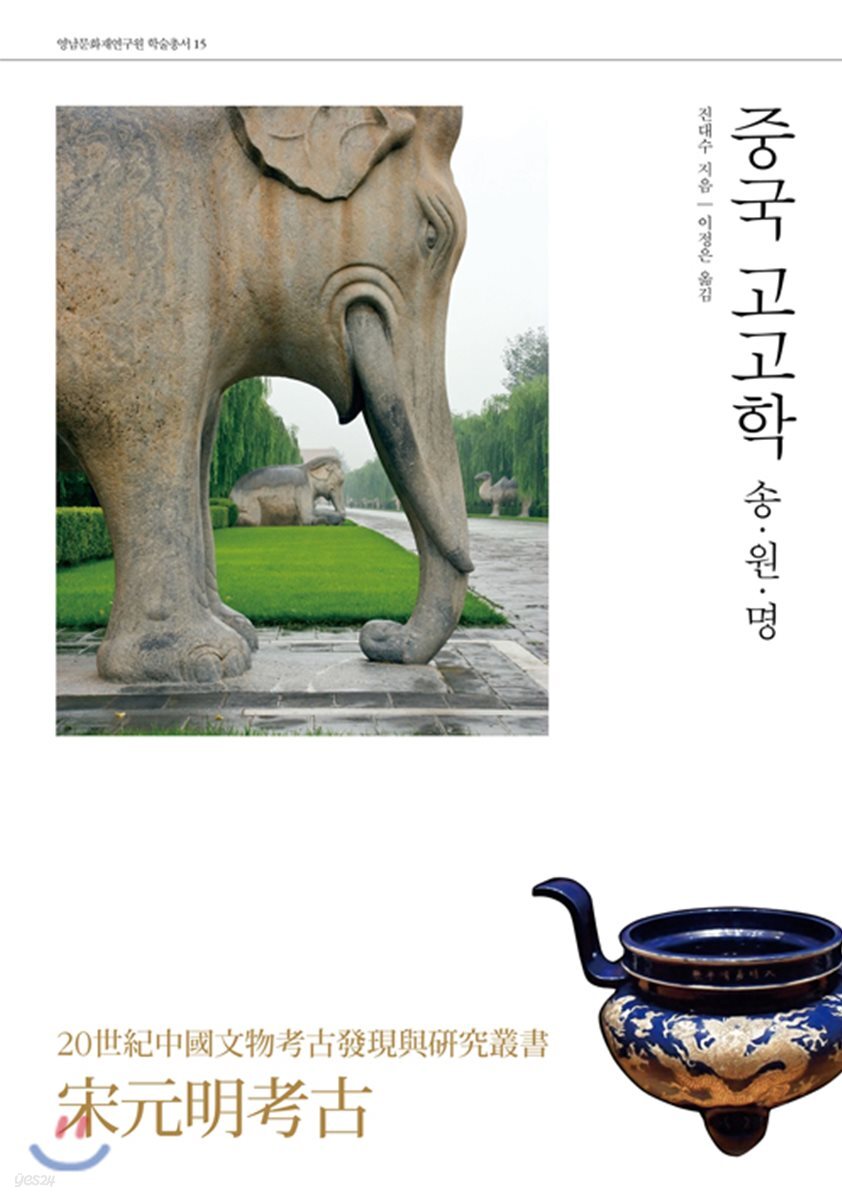 중국 고고학-송·원·명