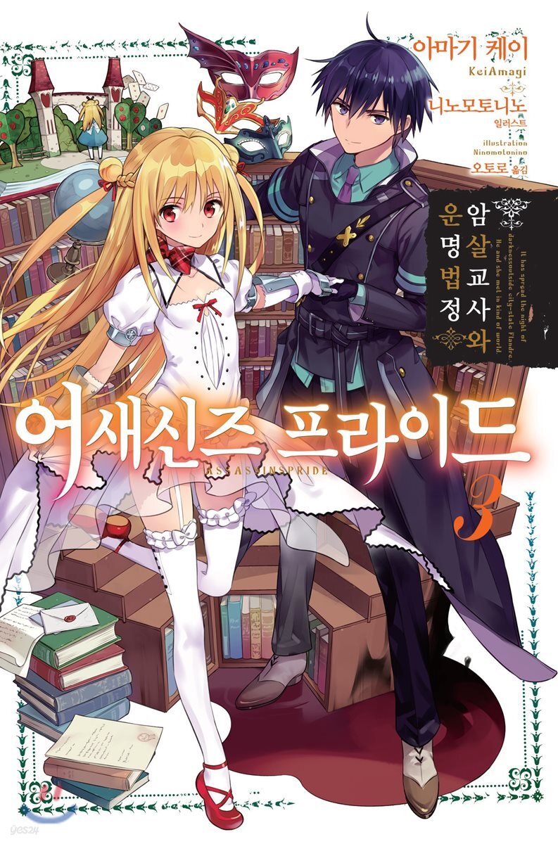 어새신즈 프라이드 3