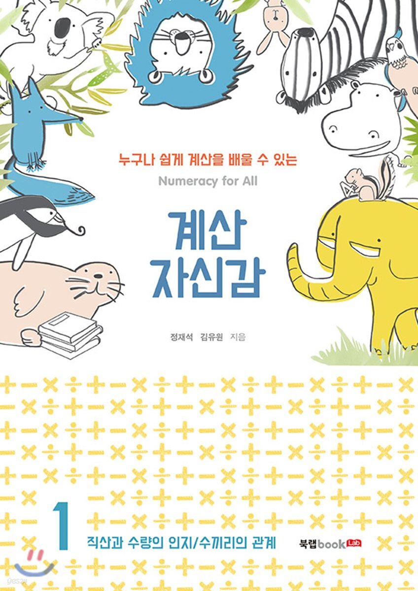 계산 자신감 1