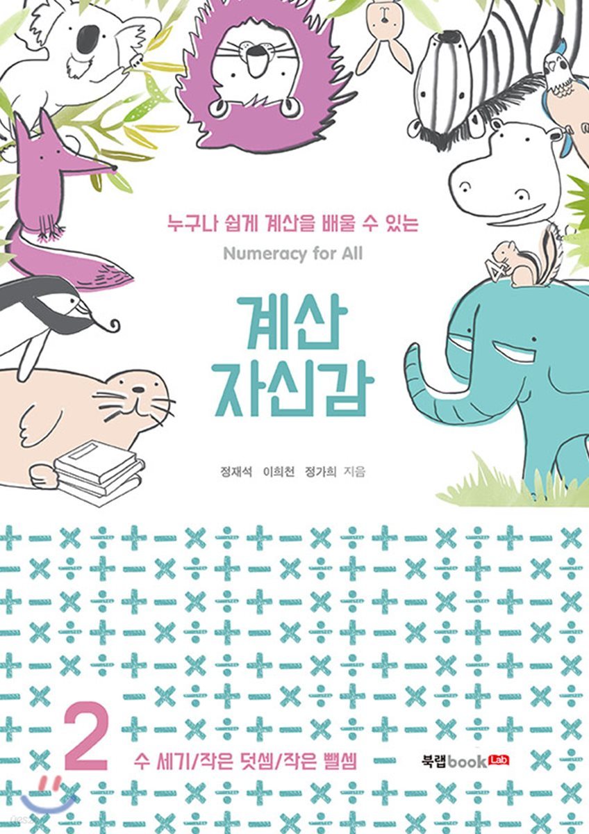 계산 자신감 2
