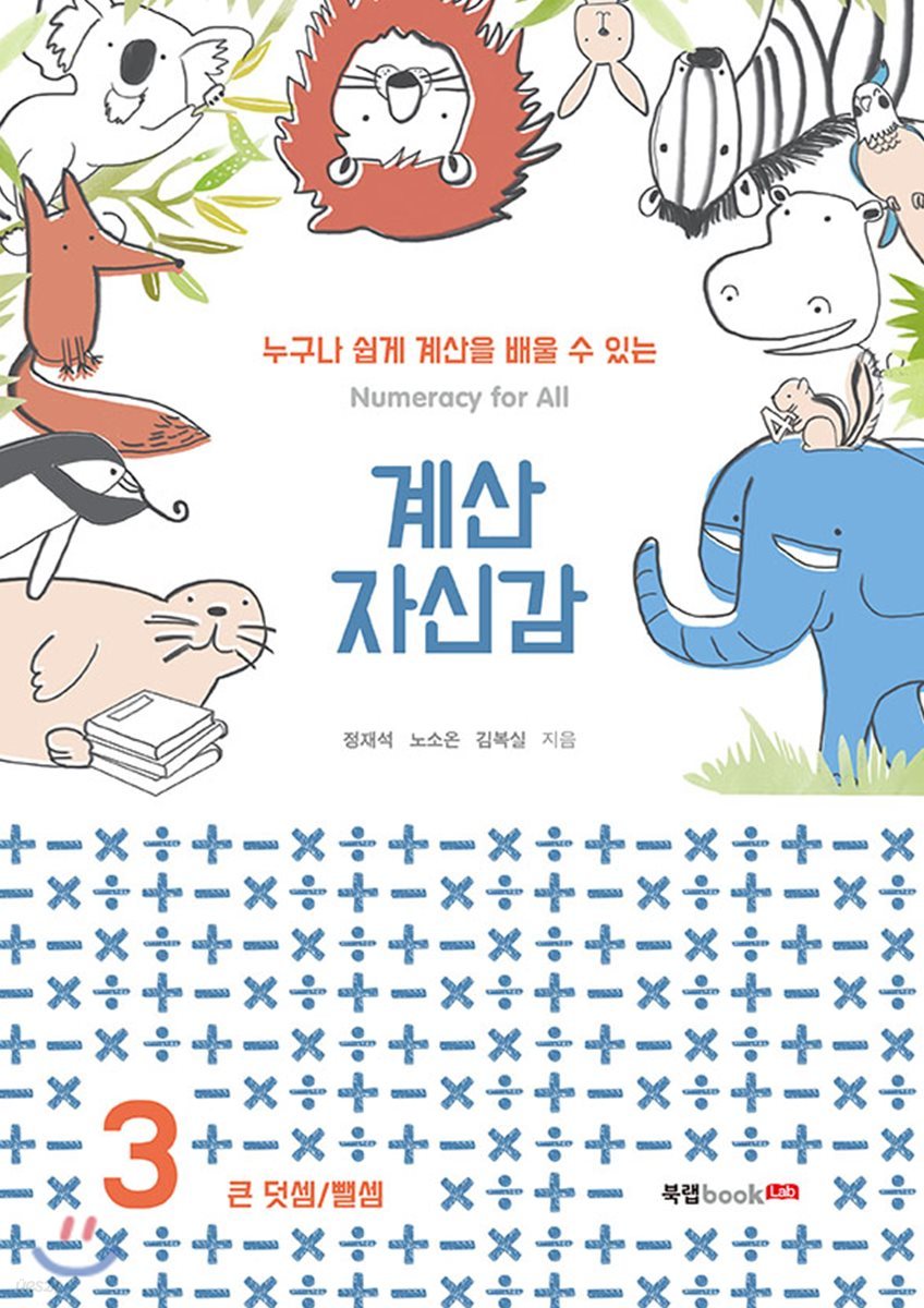 계산 자신감 3
