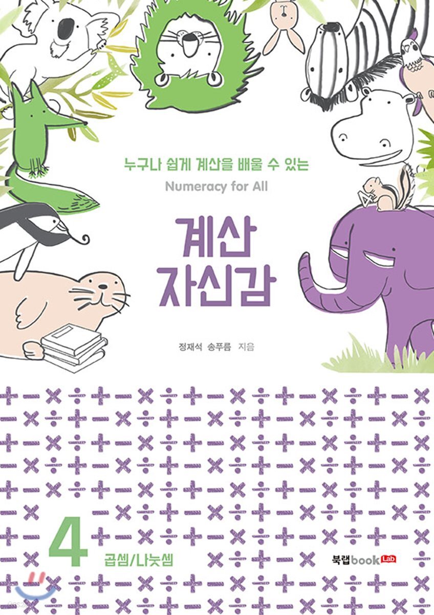 계산 자신감 4