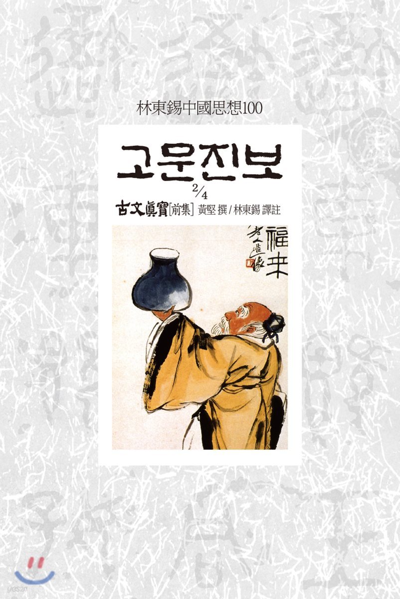고문진보 2/4