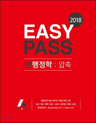 2018 EASY PASS  : 