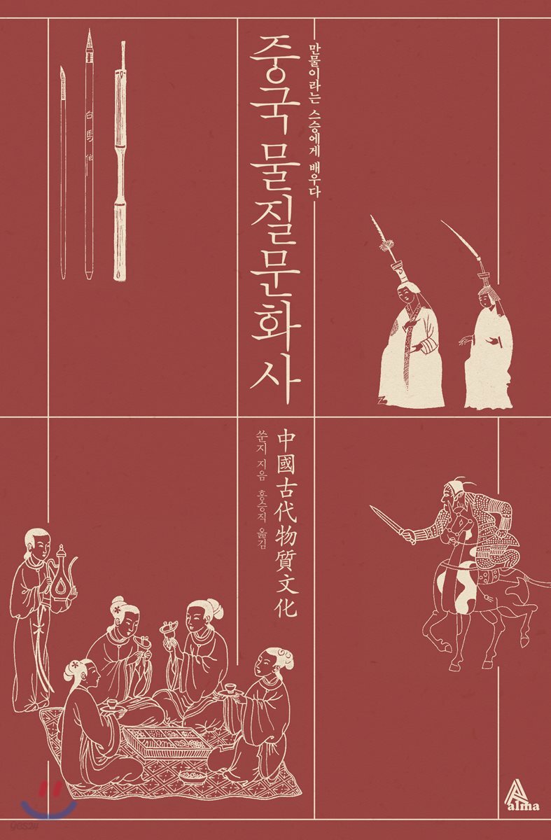 중국 물질문화사