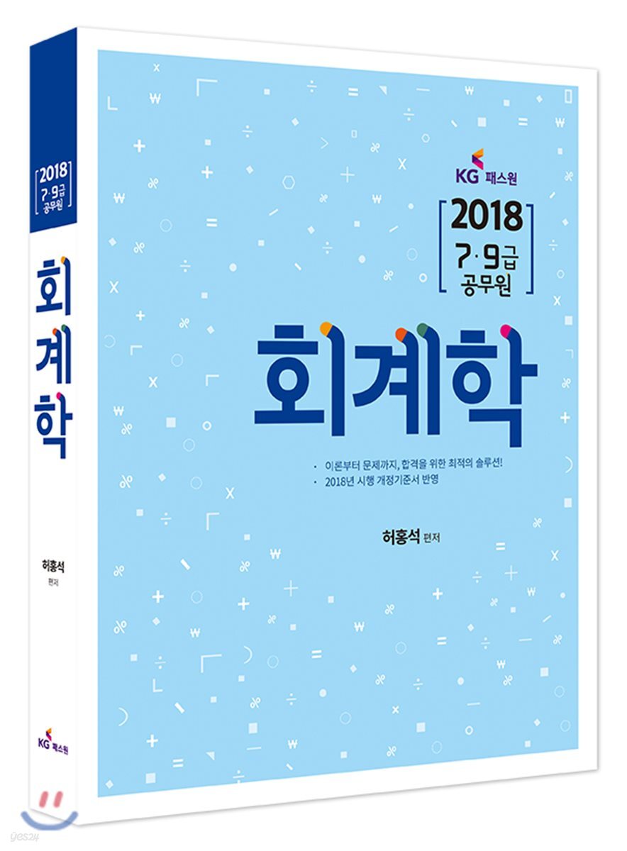 2018 회계학