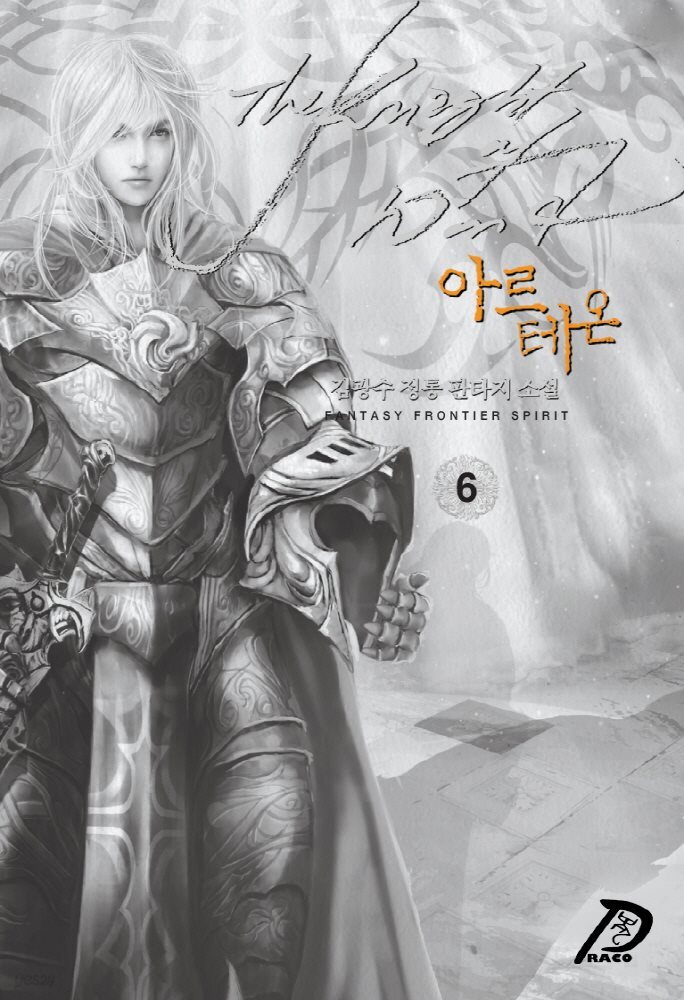 [대여] 바람의 기사 아르테온. 06