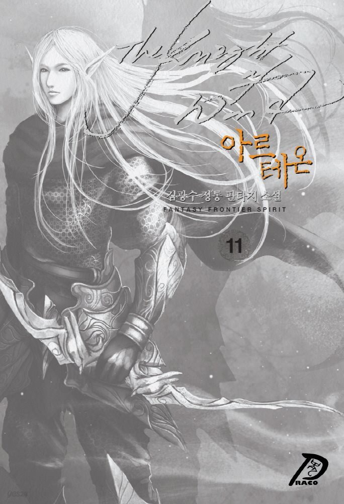 [대여] 바람의 기사 아르테온. 11