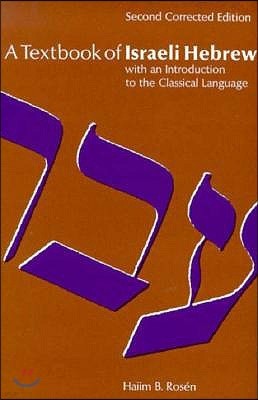 Textbook of Israeli Hebrew