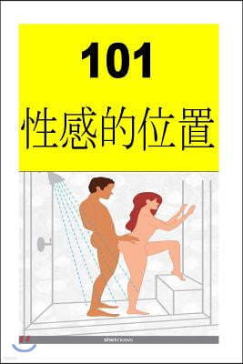 101 Sex Positions (Chinese)