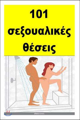 101 Sex Positions (Greek)