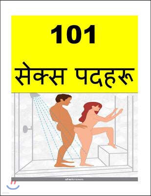 101 Sex Positions (Nepali)