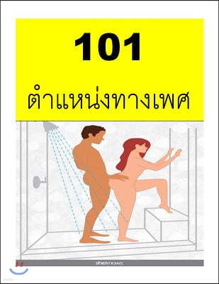 101 Sex Positions (Thai)