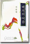 백치의 여름