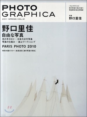 PHOTO GRAPHICA Vol.21