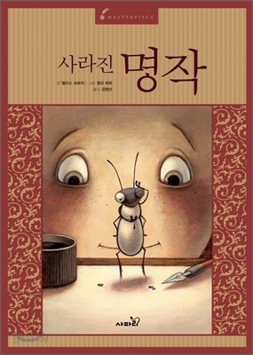사라진 명작