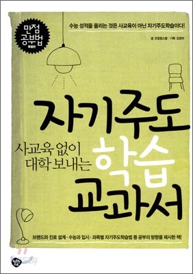 자기주도학습 교과서