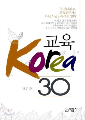  Korea 30