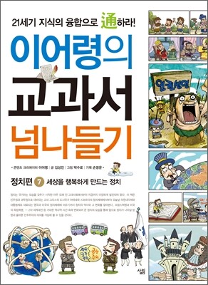 이어령의 교과서 넘나들기 7