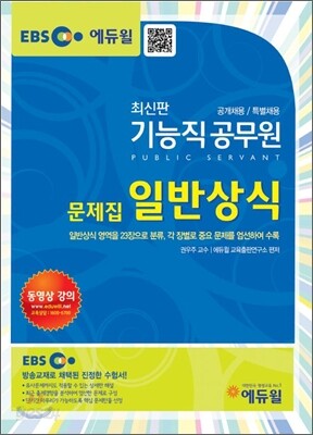 기능직 공무원 일반상식 문제집