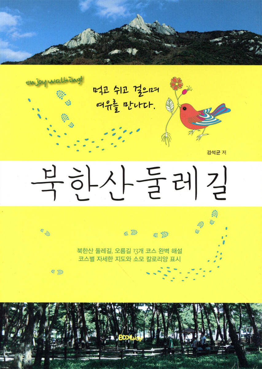 북한산 둘레길