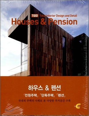 HOUSES & PENSION(Ͽ콺 & )