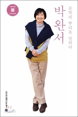 박완서