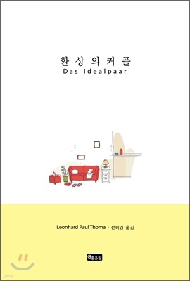 환상의 커플