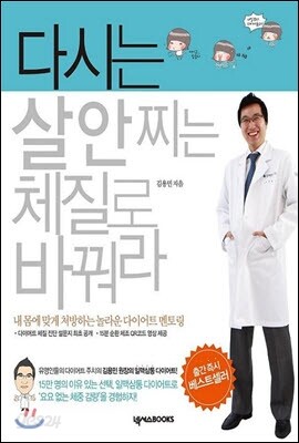 다시는 살 안 찌는 체질로 바꿔라