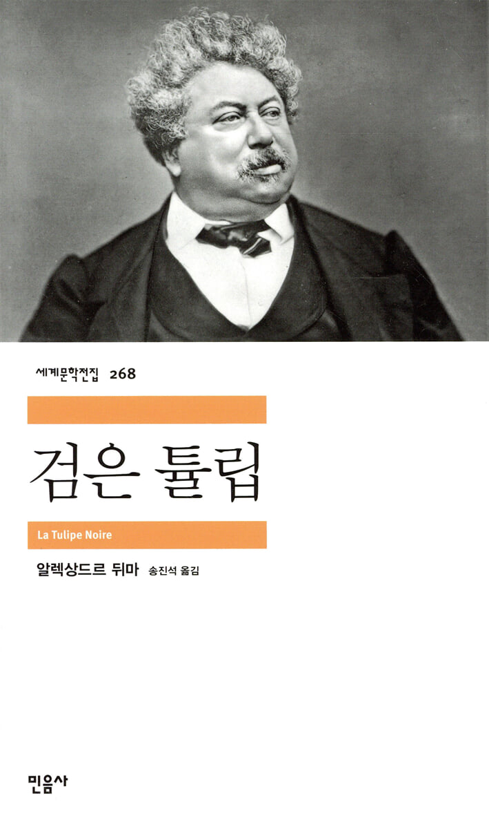 검은 튤립