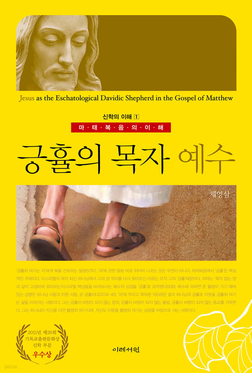 긍휼의 목자 예수