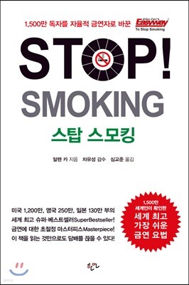 STOP! SMOKING