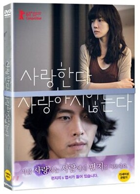 사랑한다, 사랑하지 않는다(1Disc)