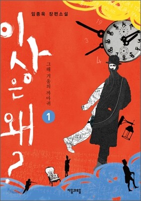 이상은 왜? 1