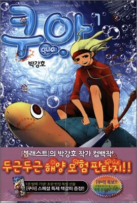 쿠아 qua 1