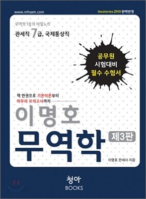 이명호 무역학