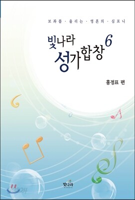 빛나라성가합창 6