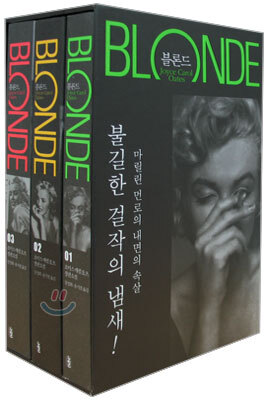 블론드 세트