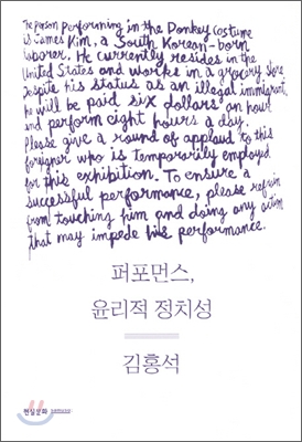 퍼포먼스, 윤리적 정치성