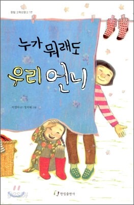 누가 뭐래도 우리 언니