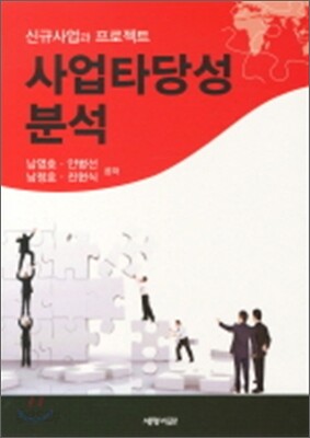 사업타당성 분석