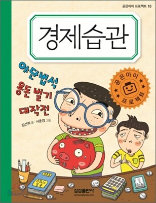 경제습관