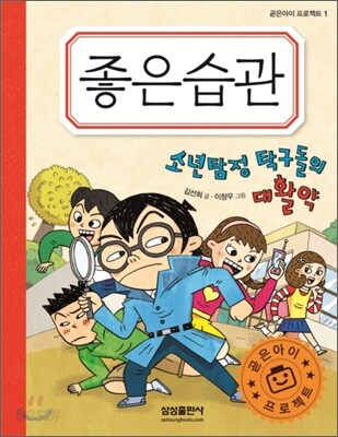 좋은습관