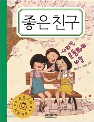 좋은친구