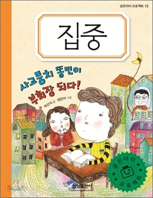 집중