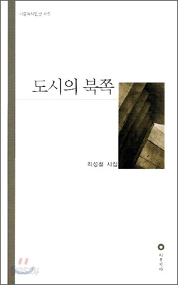 도시의 북쪽